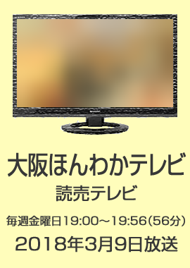 大阪ほんわかテレビで紹介されました